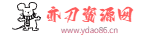 亦刀资源网