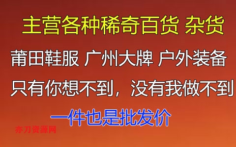 稀奇百货