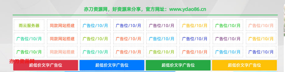 自适应资源网站文字广告位代码