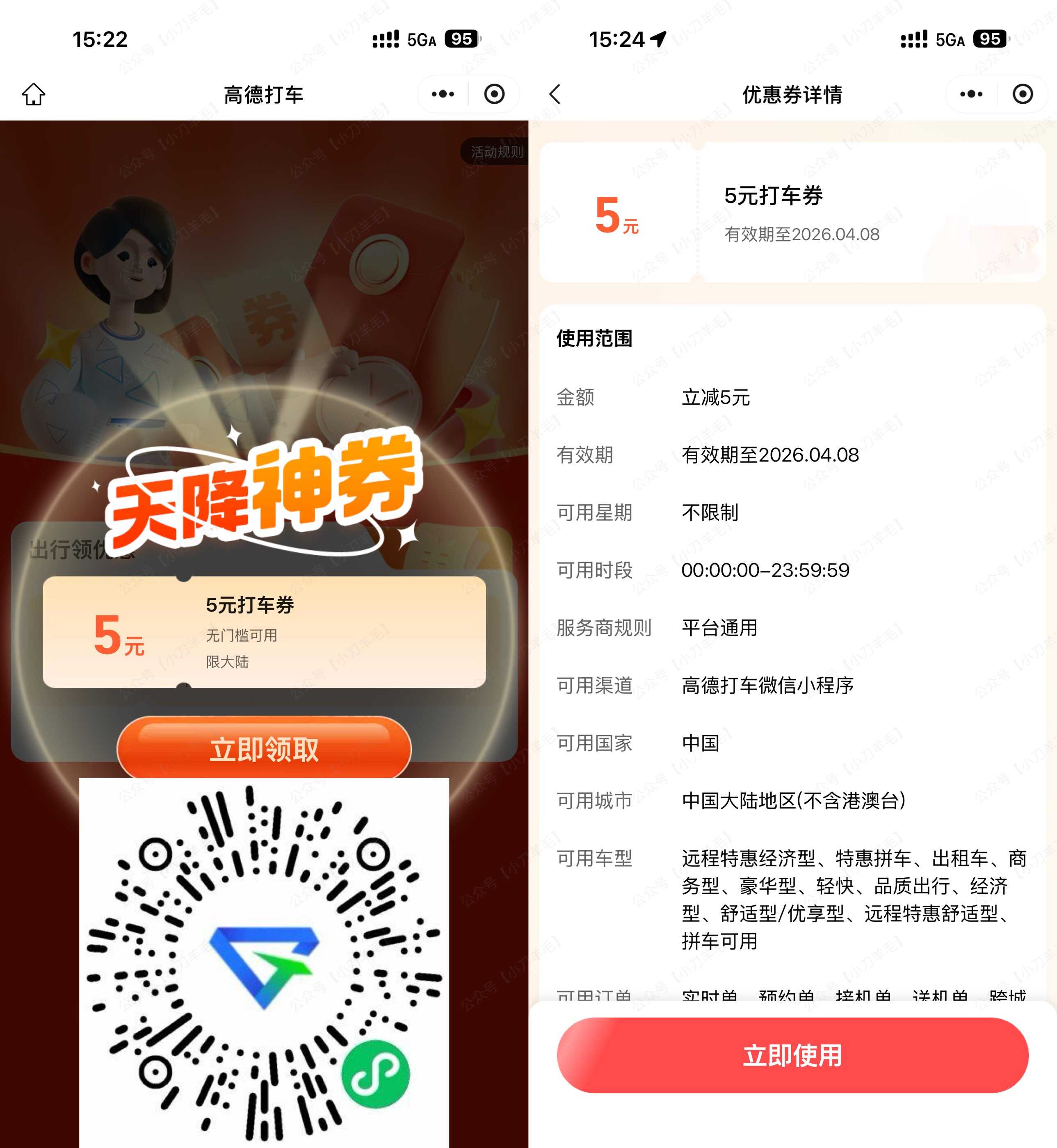 高德打车每周领5亓无门槛券
