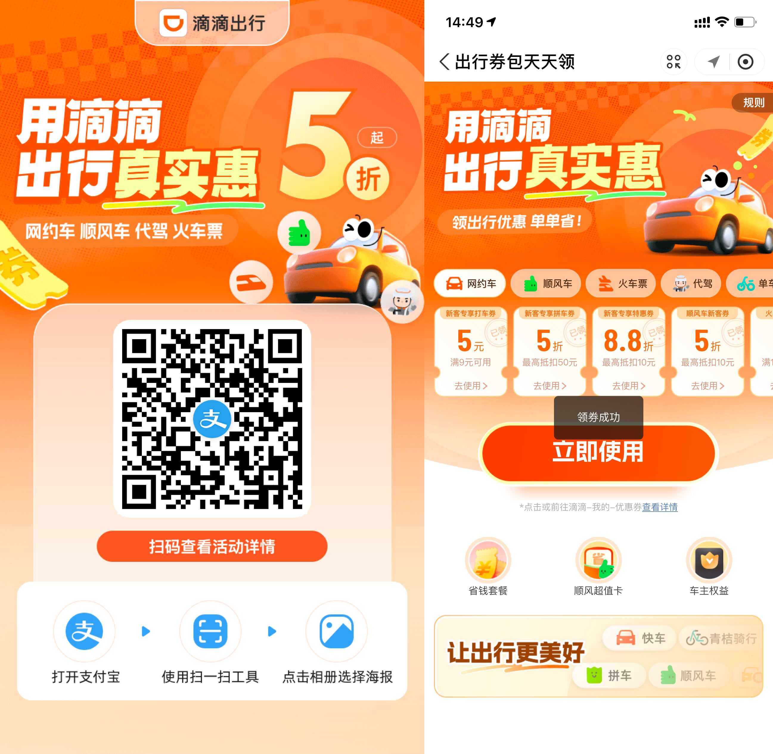 支付宝领取滴滴9