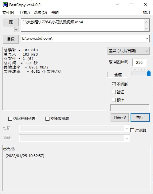 FastCopy文件快速复制5.11.3汉化版