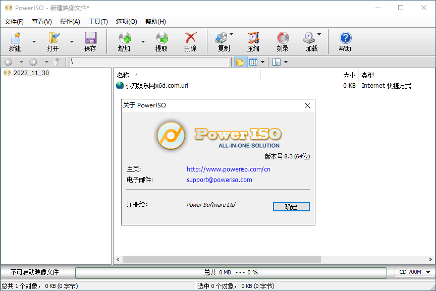 虚拟光驱PowerISO v9.4.0绿色版
