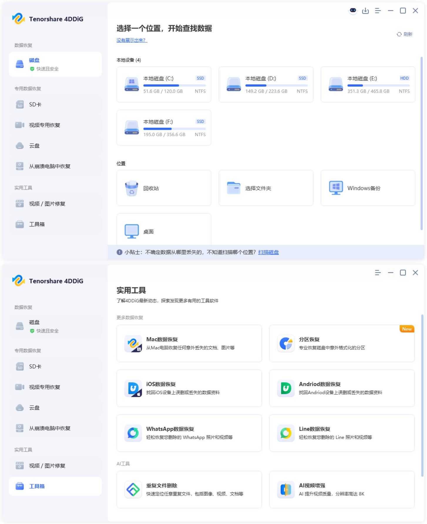 Tenorshare 4DDiG v10.9.0.8高级版