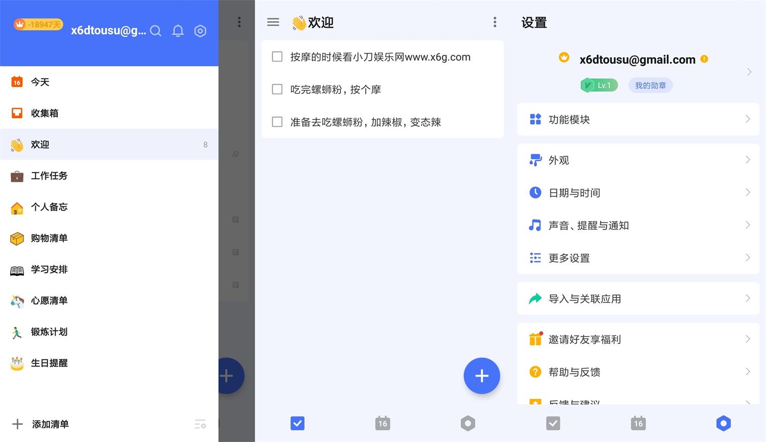安卓嘀嗒清单v8.0.8.1高级版