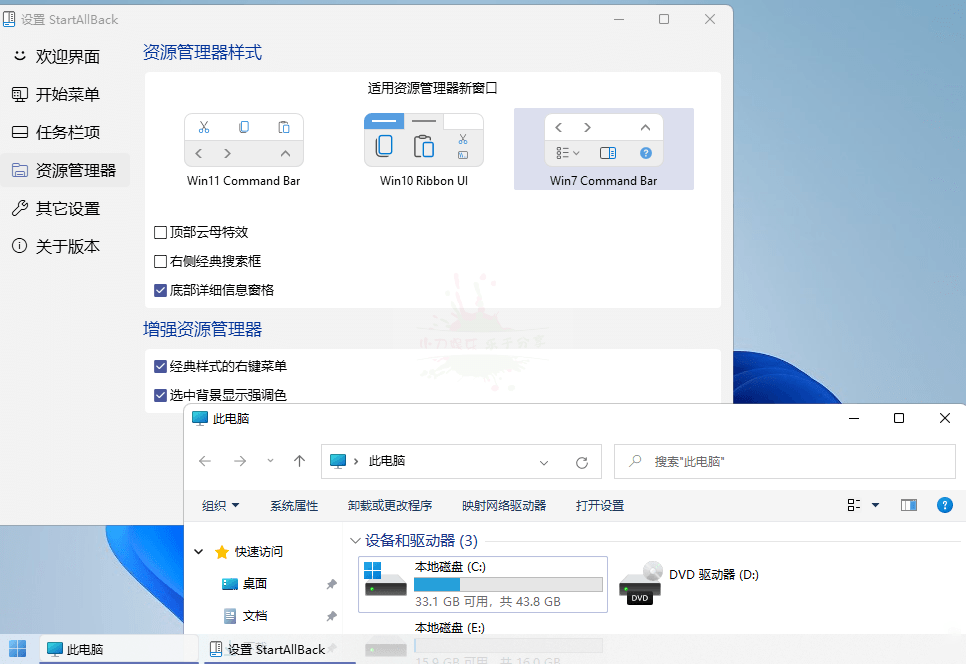 开始菜单StartAllBack v3.9.23.5365绿色版