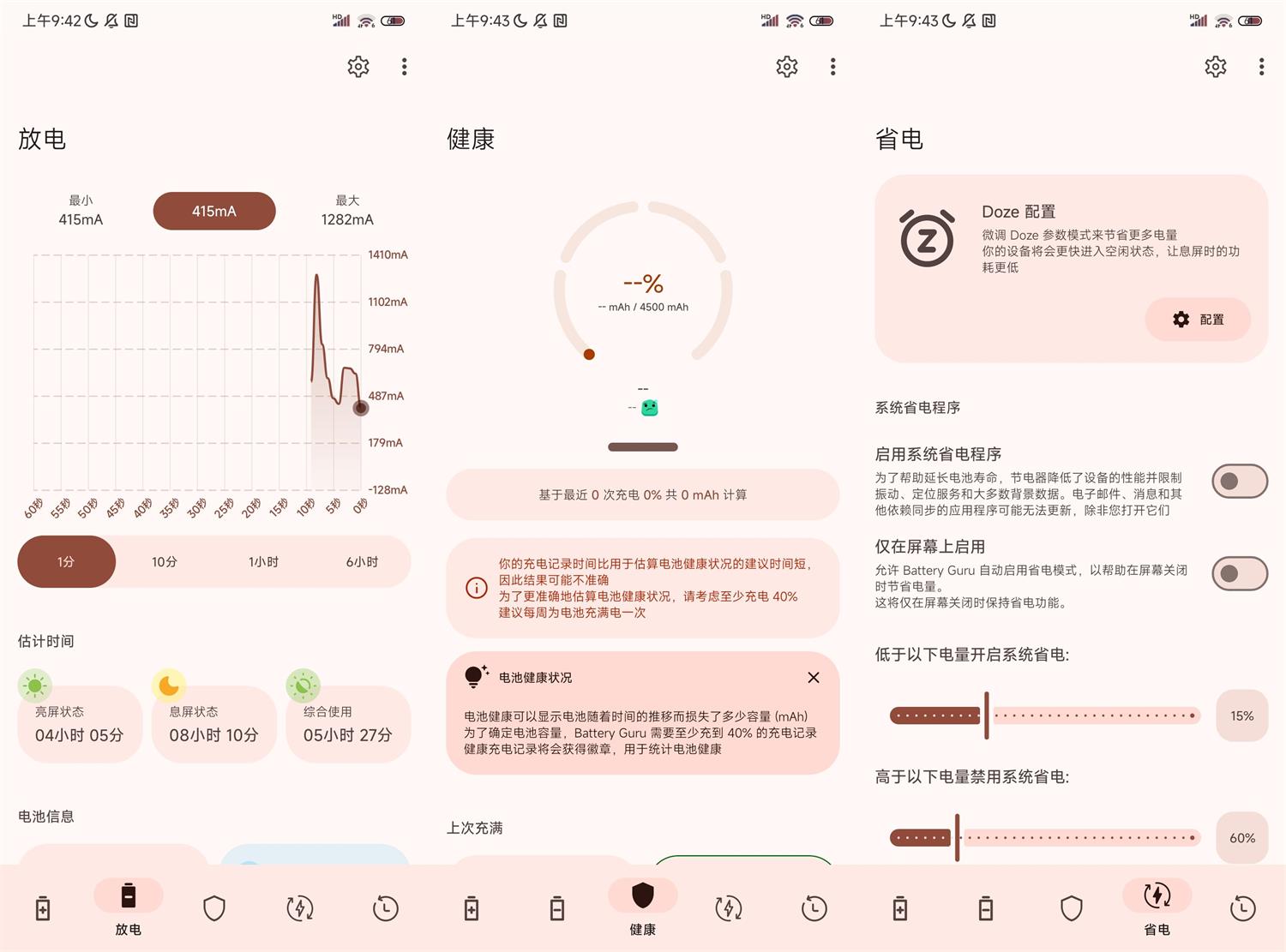 安卓Battery Guru: 电池健康管理 v2.4.9.1高级版